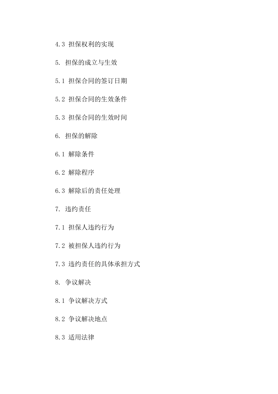 履约担保合同——2024年度正式版一_第3页