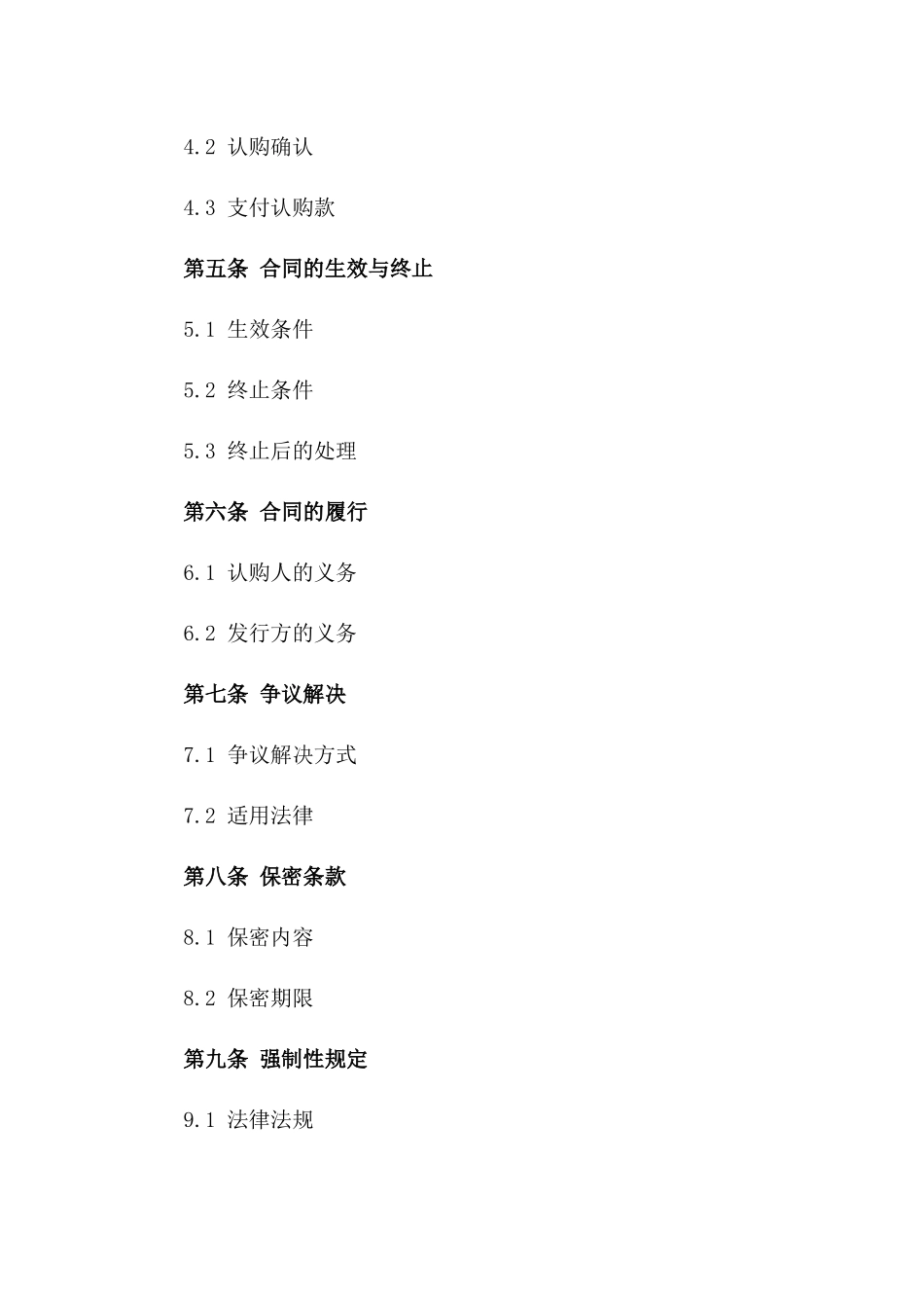 2024年度虚拟股份认购协议一_第3页