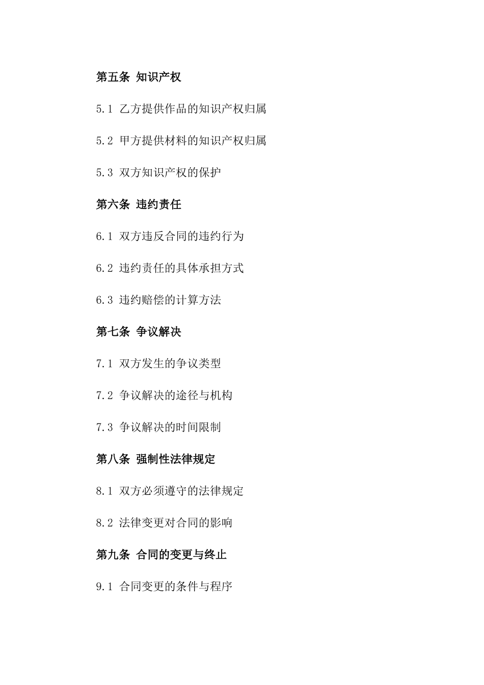 企业策划服务综合协议（2024版）一_第3页