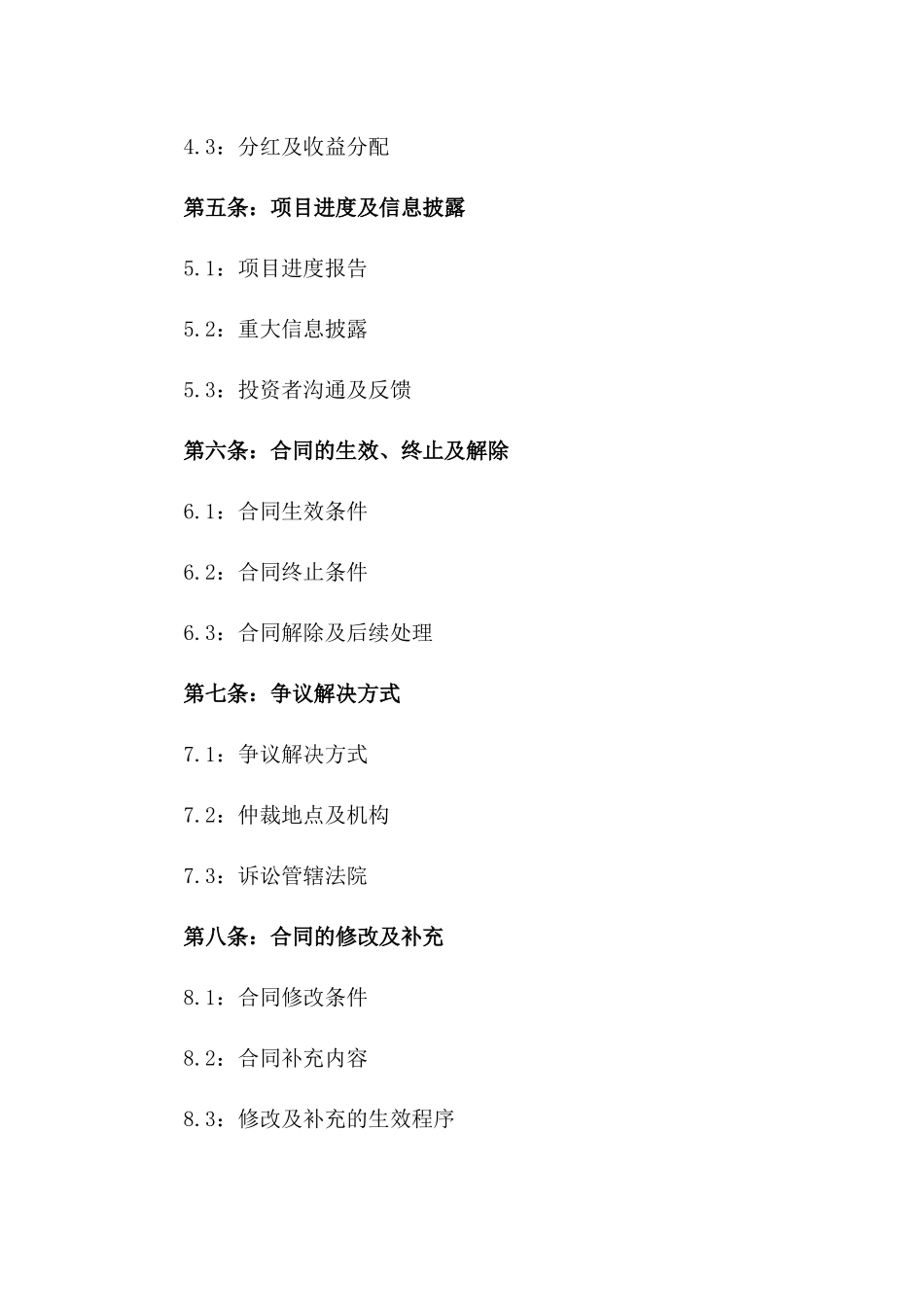 2024年度公司资金众筹协议范本一_第3页