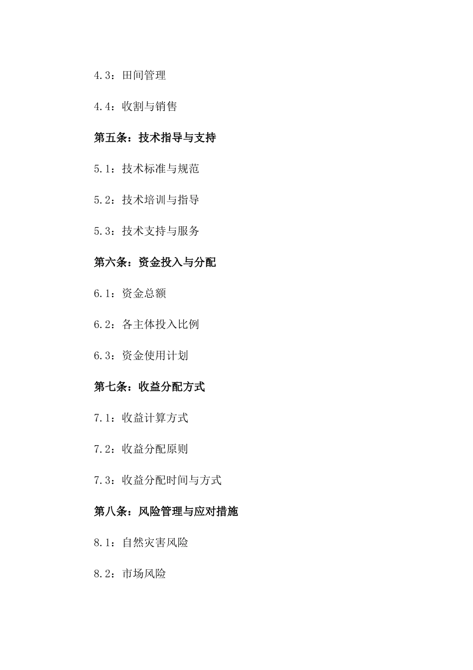 2024年稻田耕作与管理合作合同一_第3页