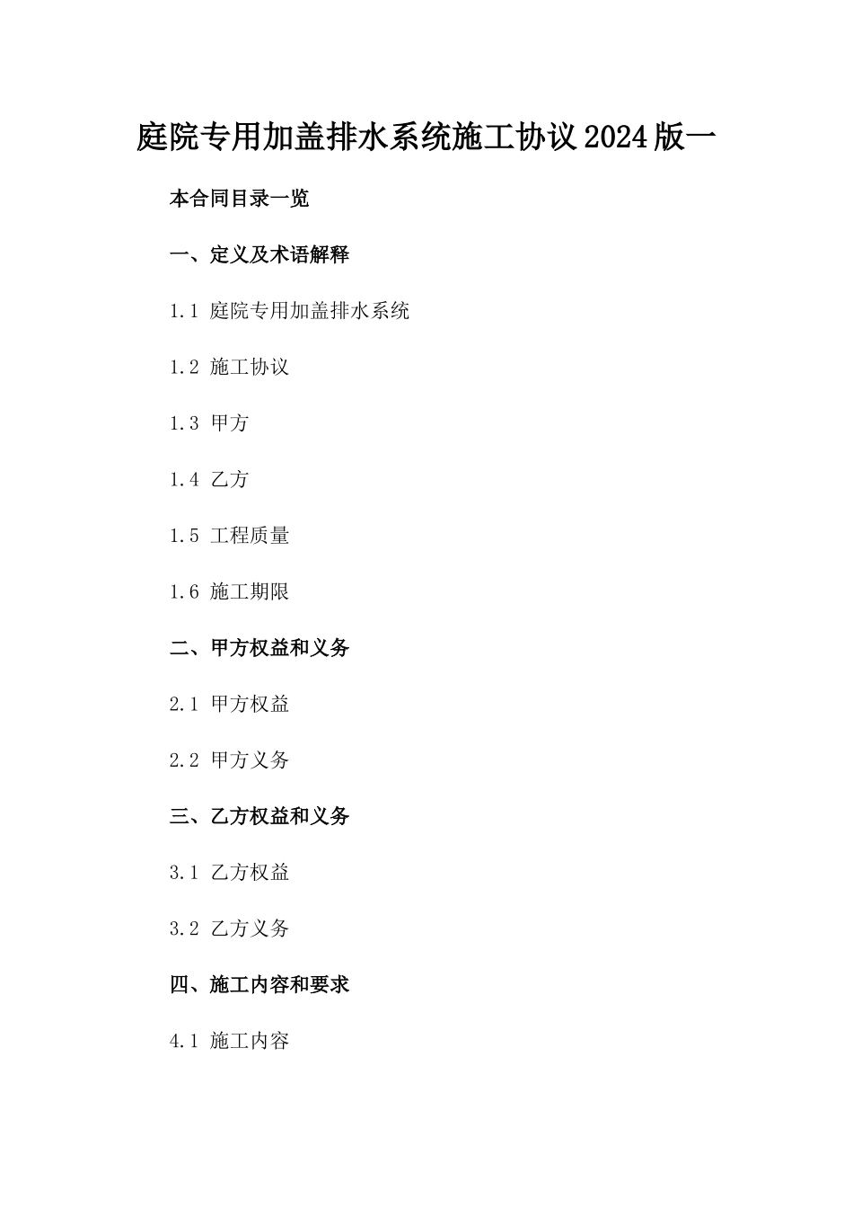 庭院专用加盖排水系统施工协议2024版一_第2页