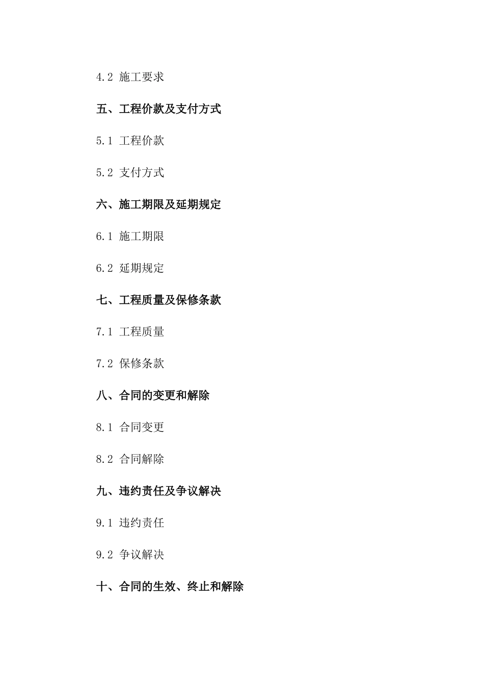 庭院专用加盖排水系统施工协议2024版一_第3页