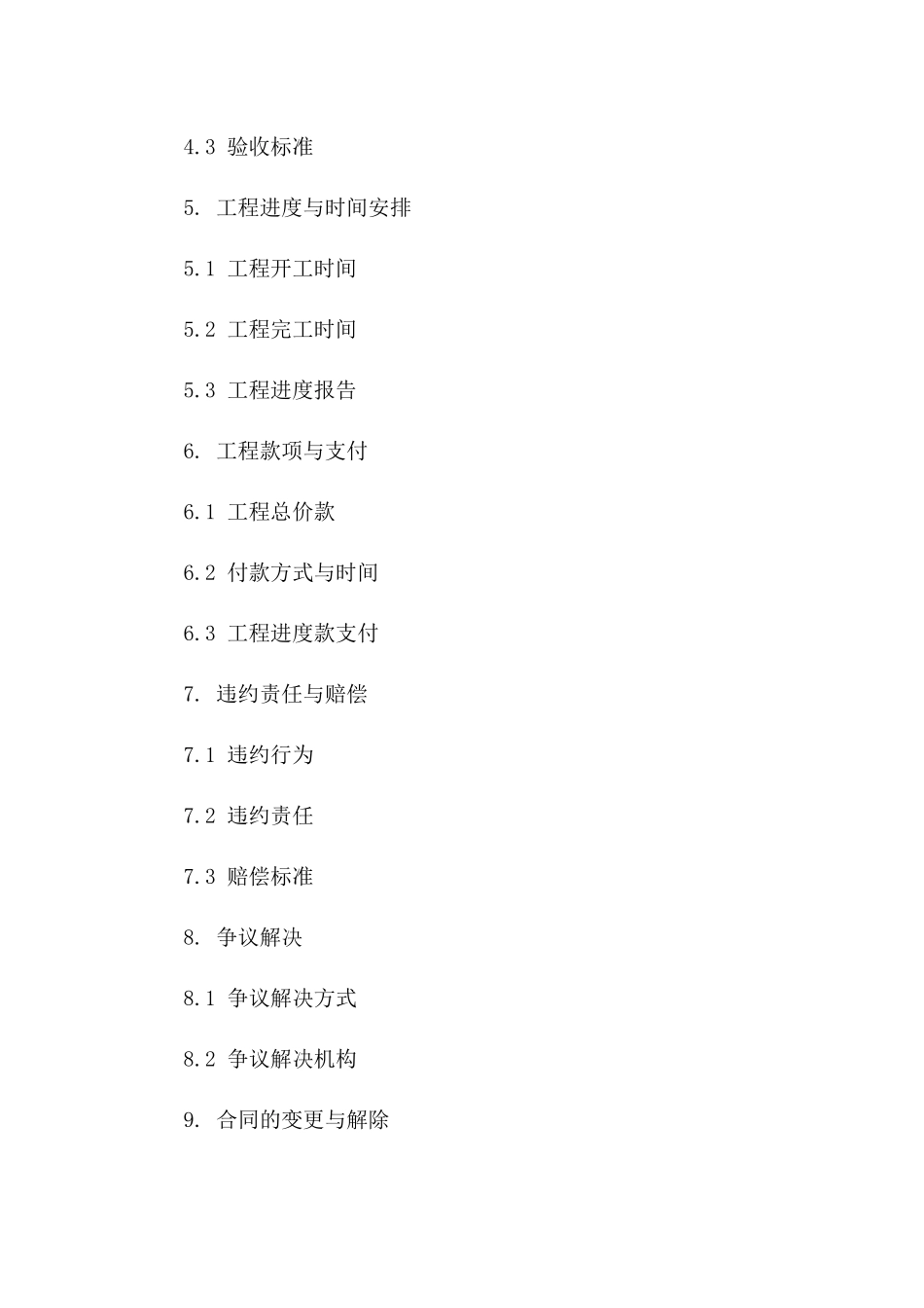 水电安装工程清工责任明确协议范本版_第3页