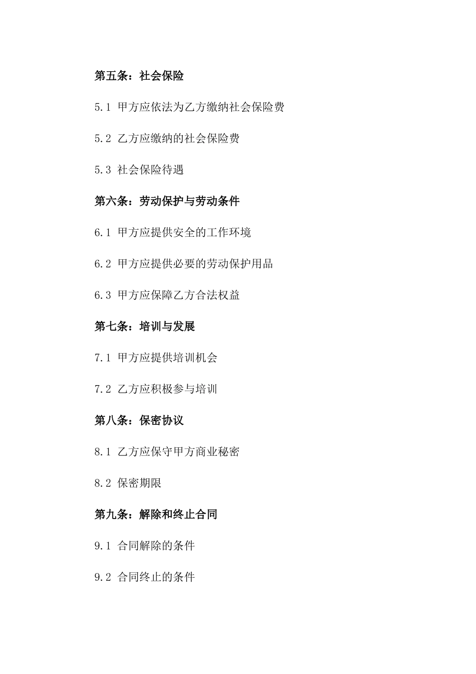 2024年度建筑行业工人劳动协议范本一_第3页