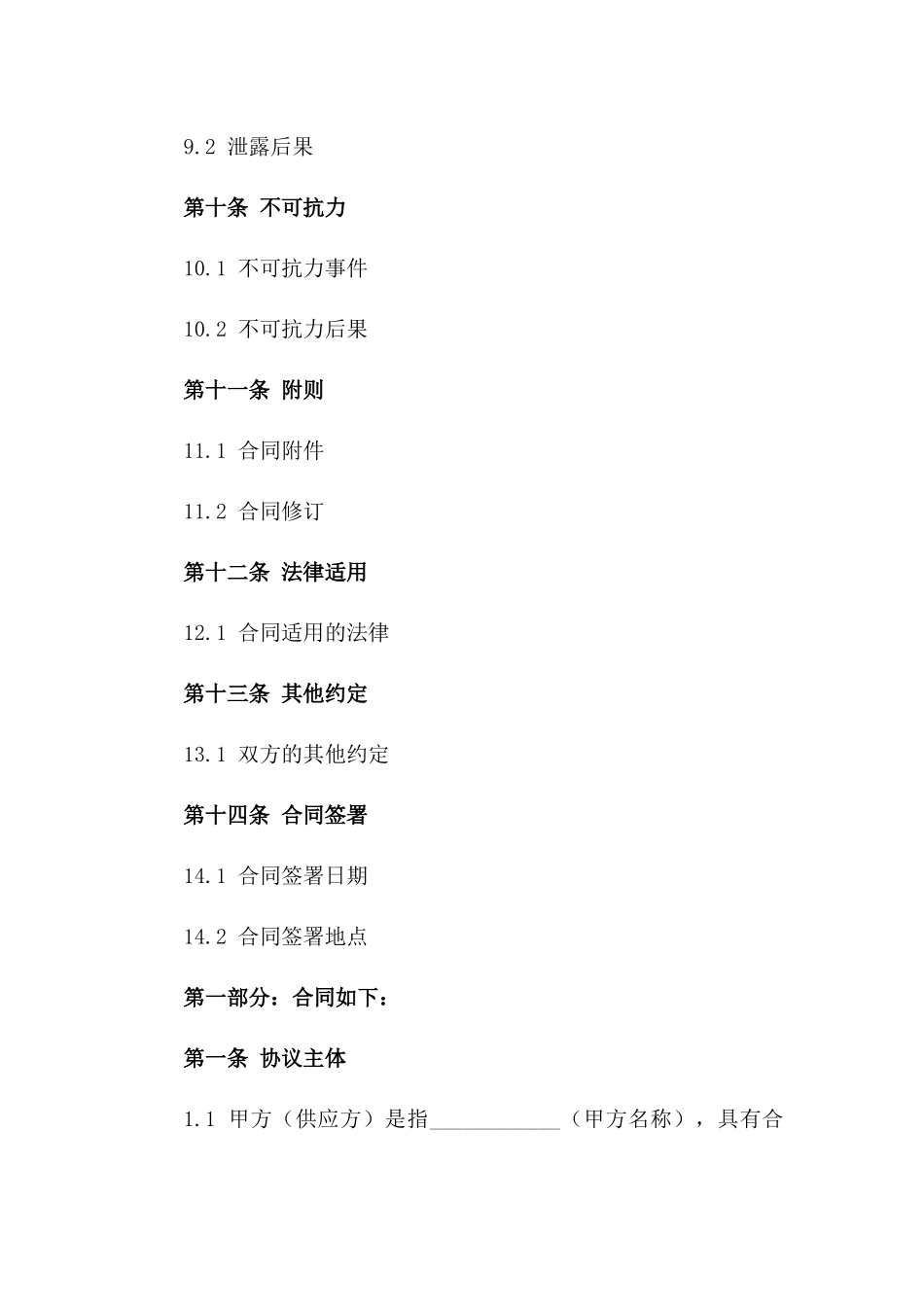 年度蔬菜供应标准化协议模板_第3页