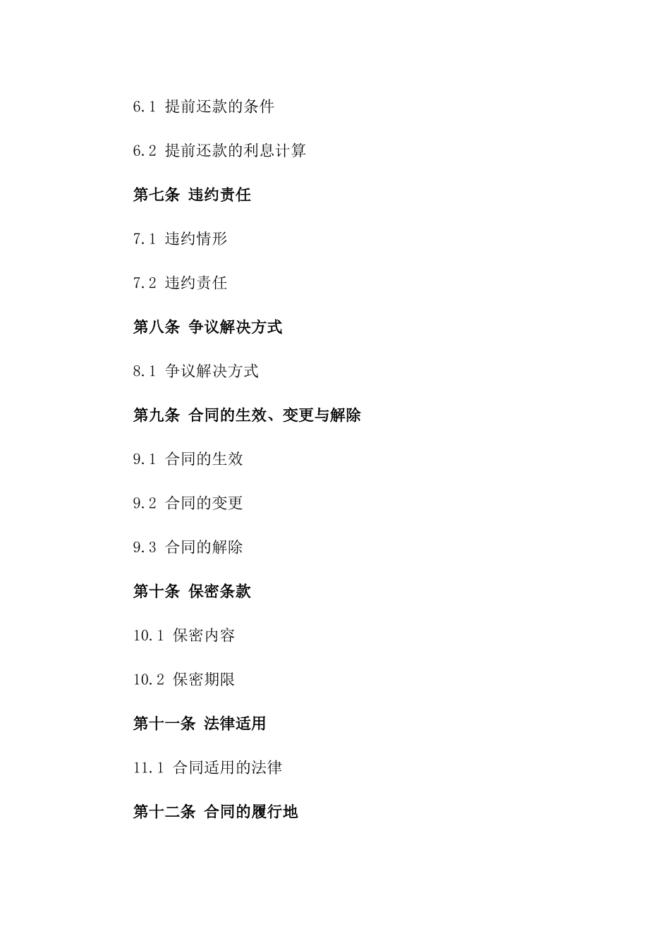 2024年标准个人担保借款协议模板版_第3页