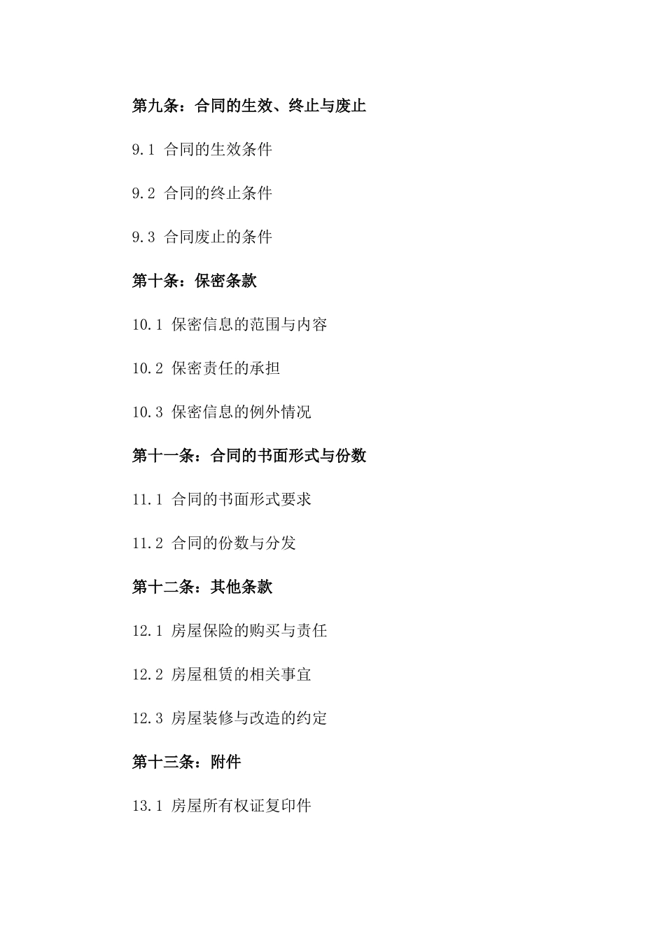 2024二手房交易详细合同合同指南_第3页