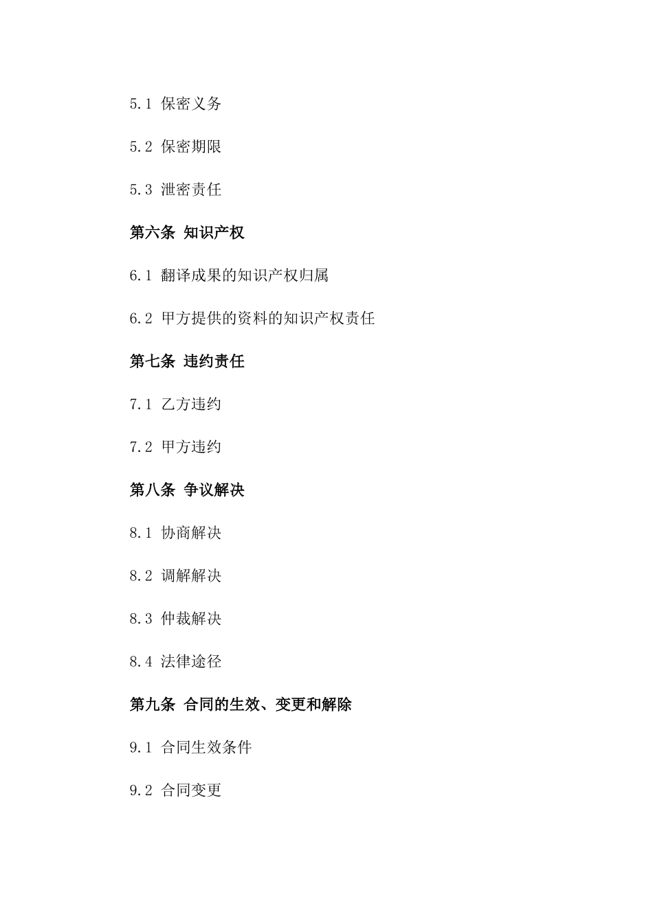 2024年版专业翻译服务合同模板_第2页