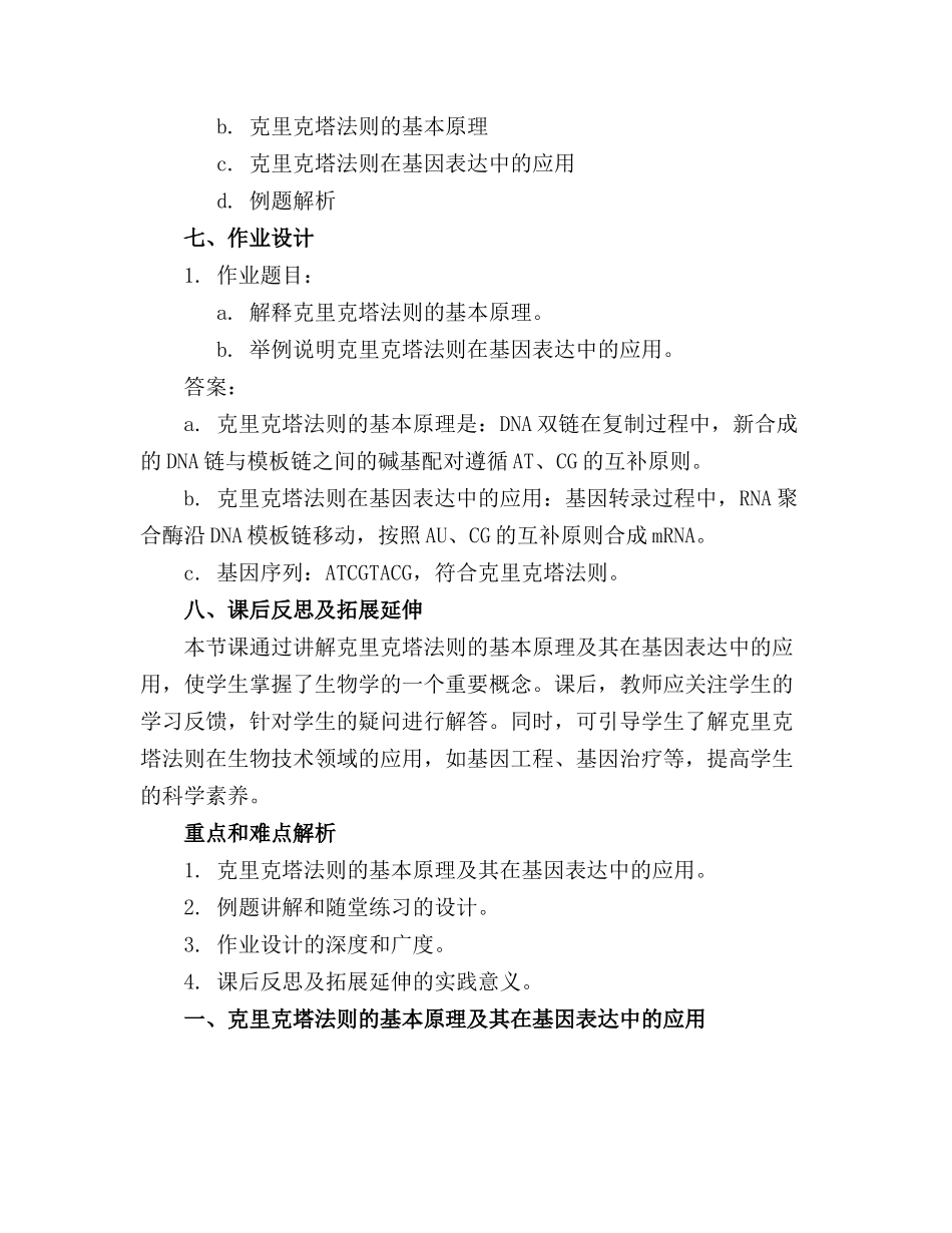 2024年克里克塔教案(附加条款版_第2页