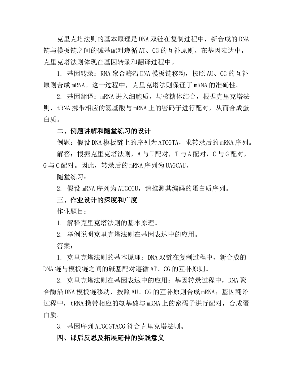 2024年克里克塔教案(附加条款版_第3页