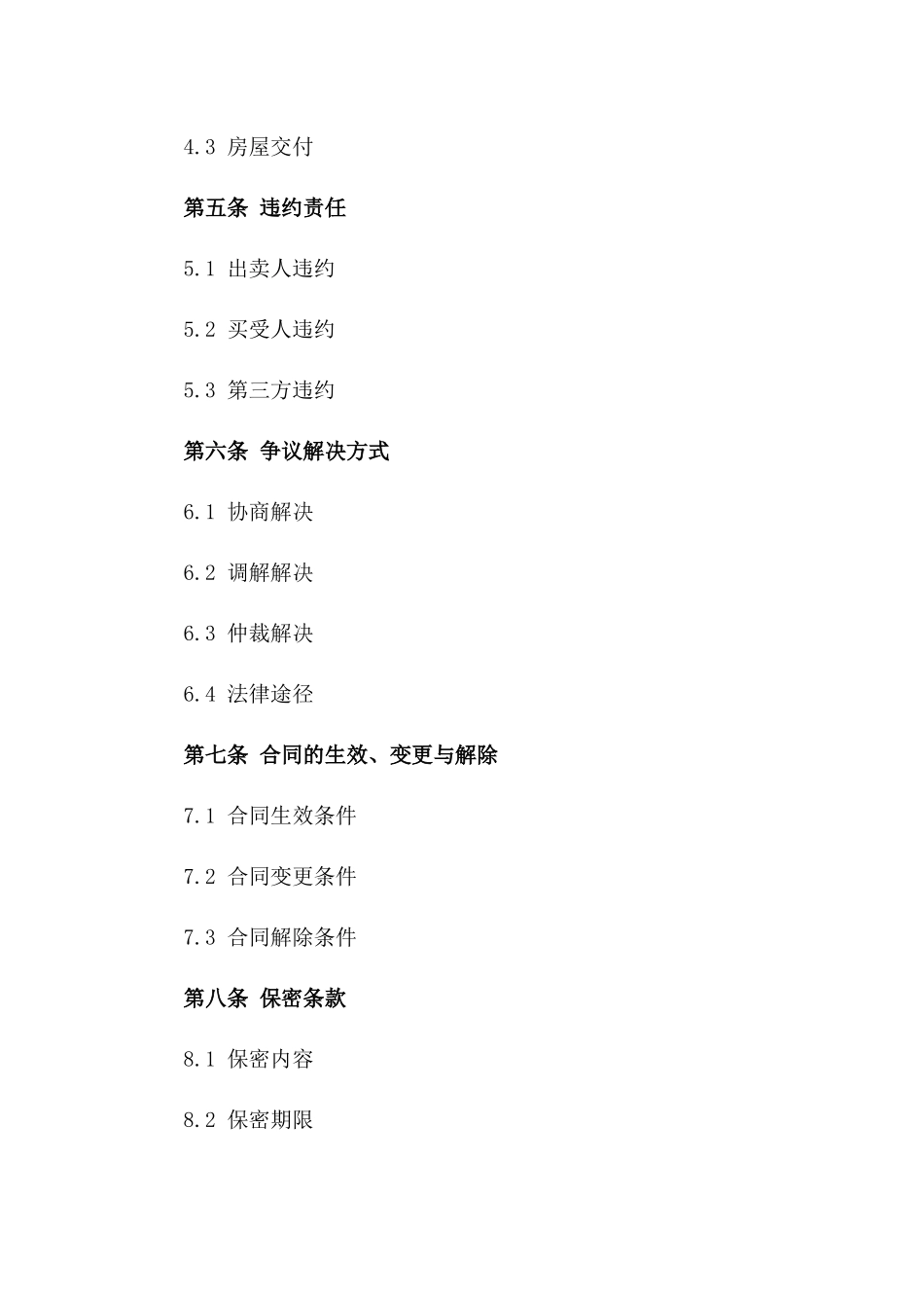 2024年二手房交易预定金专项协议范本_第2页