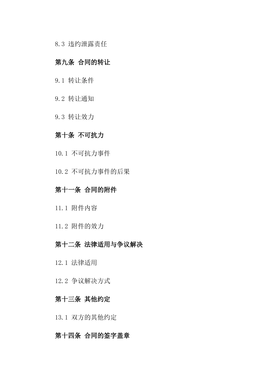 2024年二手房交易预定金专项协议范本_第3页