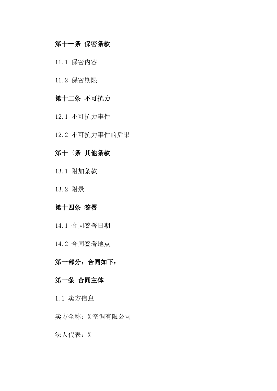 2024年度空调买卖协议样本_第3页