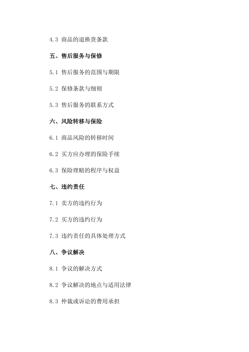 二手挖掘机买卖标准合同2024年版一_第3页