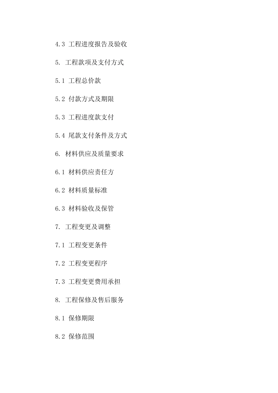 住宅装修水电项目协议范本2024版版_第3页