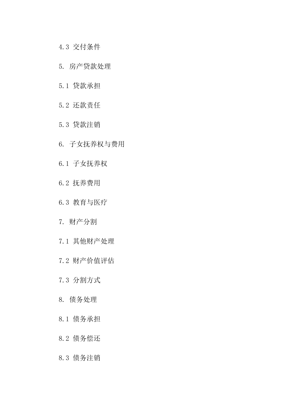 2024年标准离婚房产处理协议范本版_第3页
