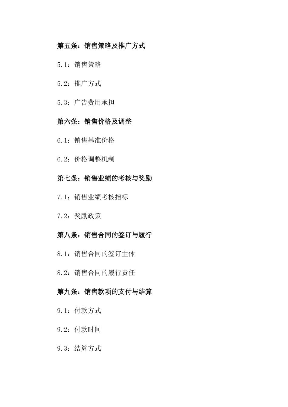 成都住宅销售代理合作协议一_第3页