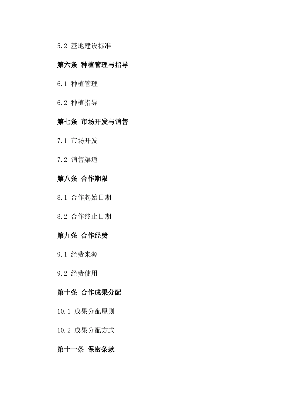 2024年中药材种植技术与市场开发合作合同一_第3页