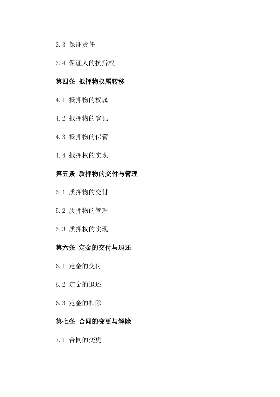 2024年实用担保协议精选案例一_第3页