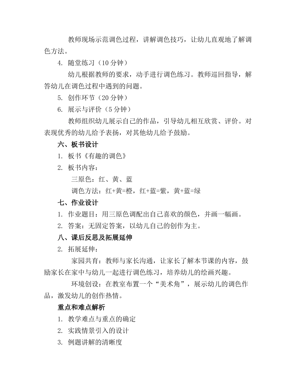 2024年【必备】幼儿园大班美术教案模板汇总_第2页