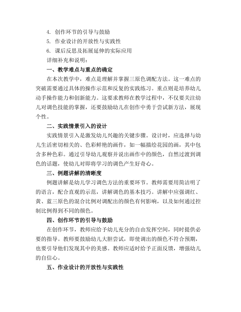 2024年【必备】幼儿园大班美术教案模板汇总_第3页