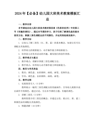 2024年【必备】幼儿园大班美术教案模板汇总