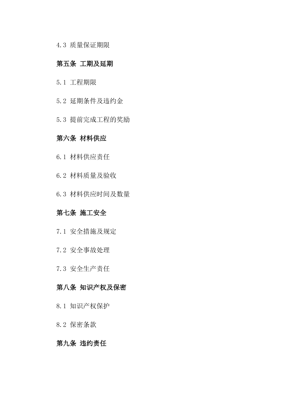 清工水电安装工程承揽协议样本版_第3页