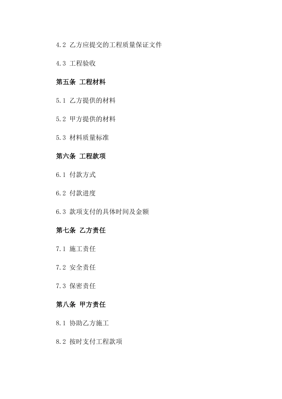 2024年度蔬菜种植大棚施工协议范本版_第3页