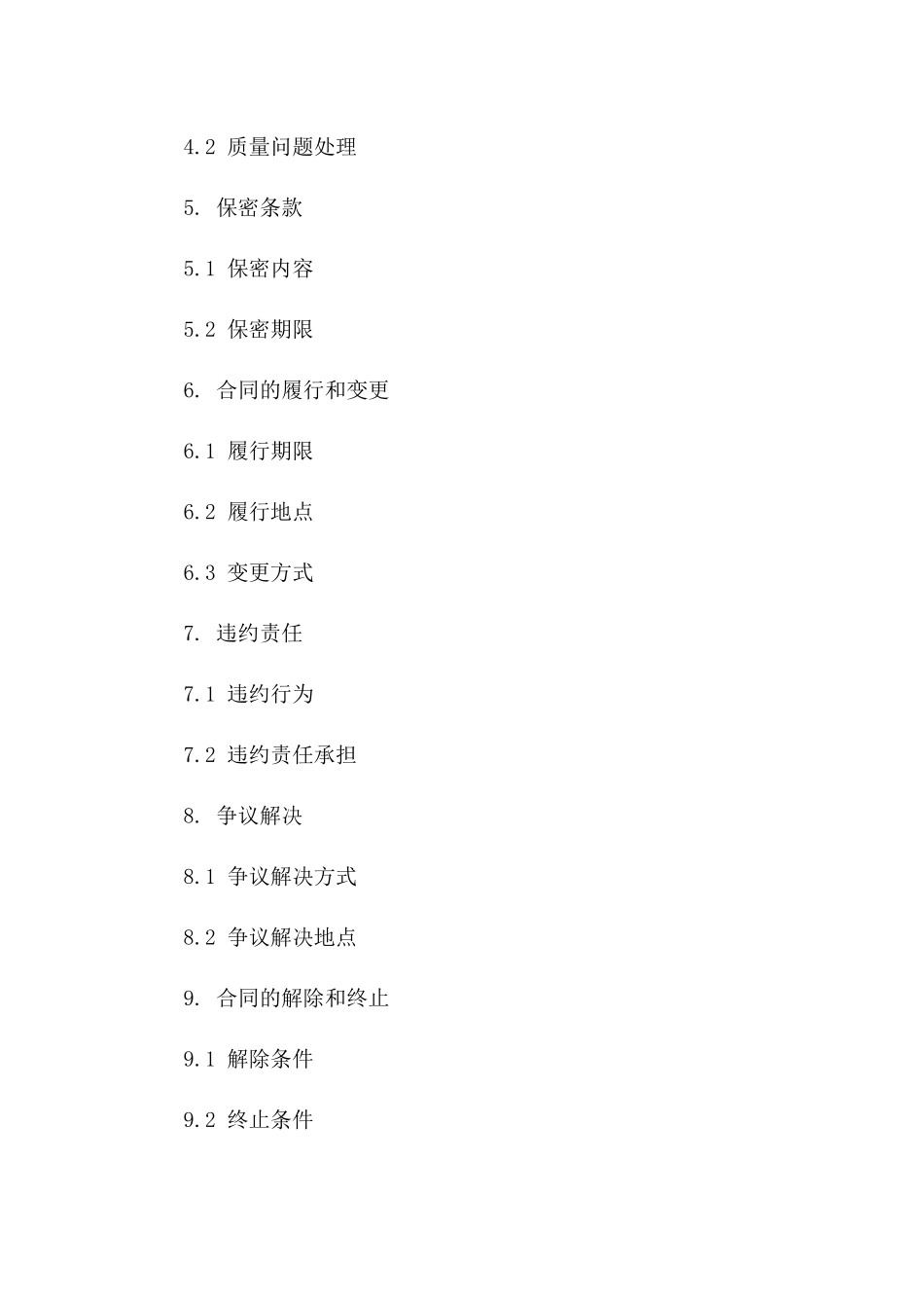 手工艺作品加工收费服务合同范本(2024版)版_第3页