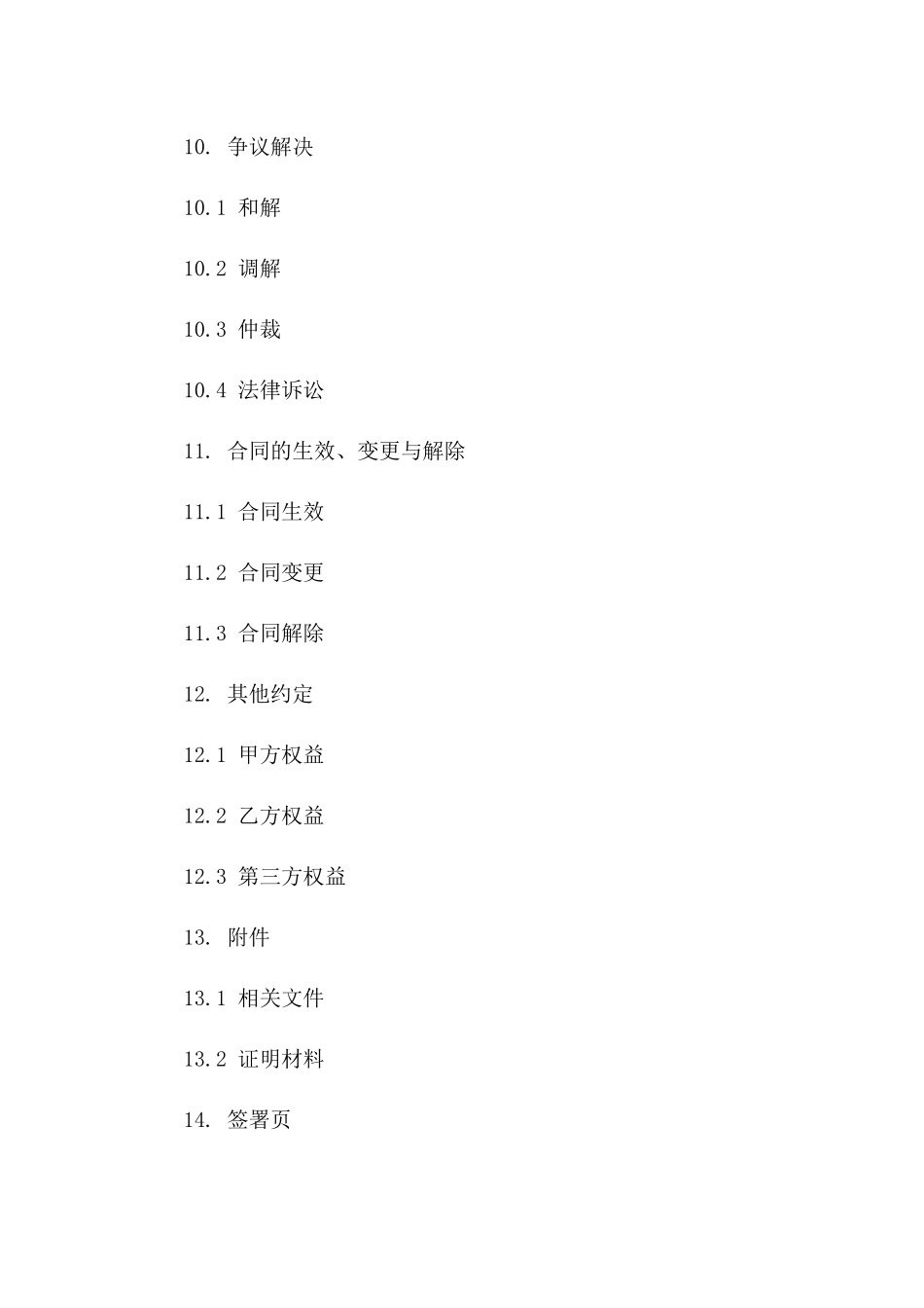 个性化人事部聘用协议2024版_第3页