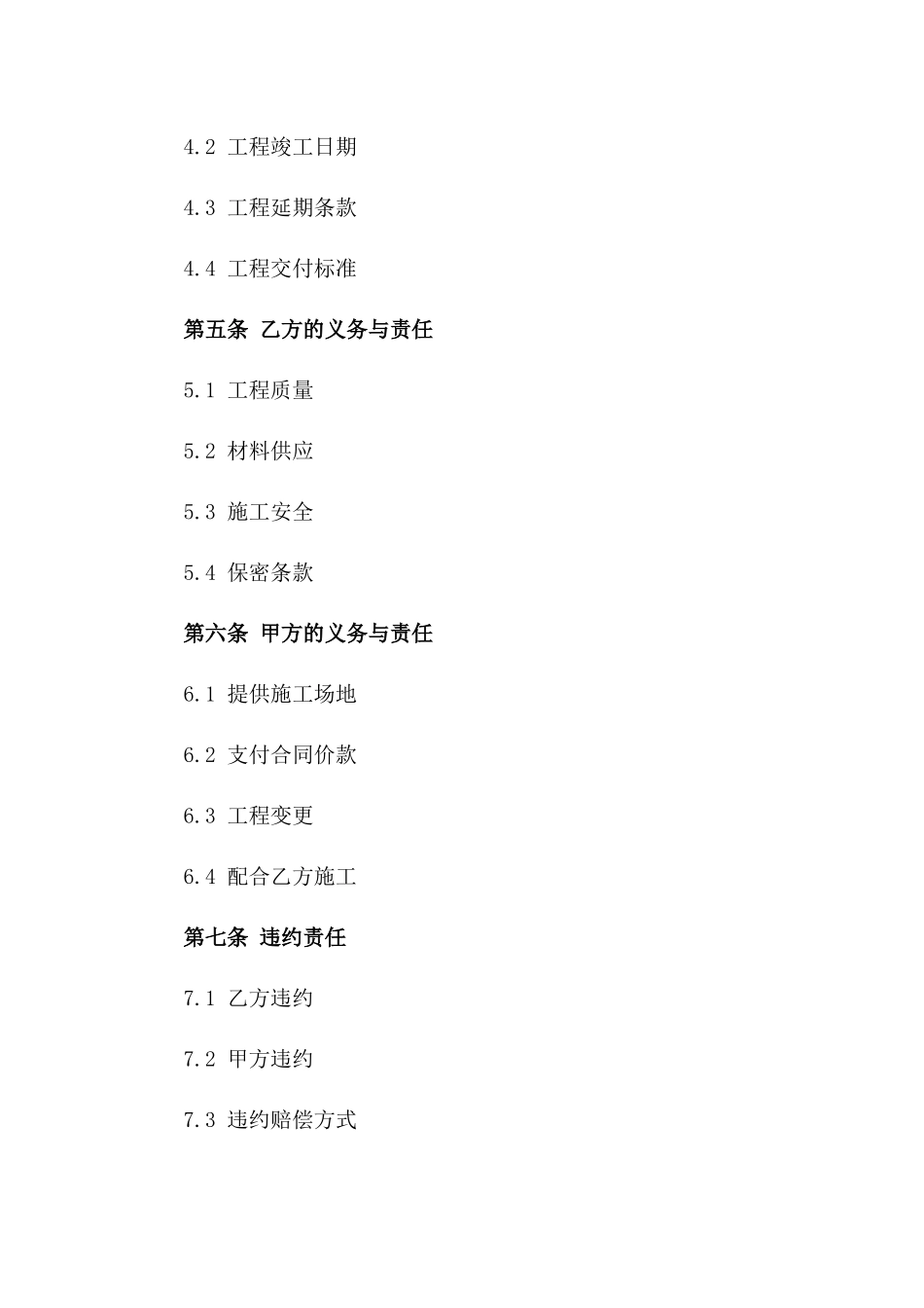 2024简洁装修项目承揽协议样本版_第3页