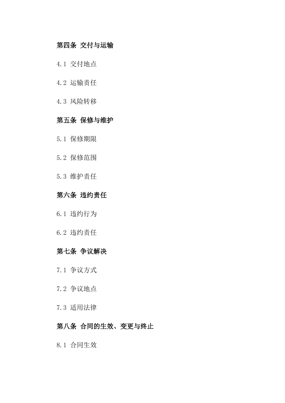 2024简化版工程设备供应协议样本一_第3页