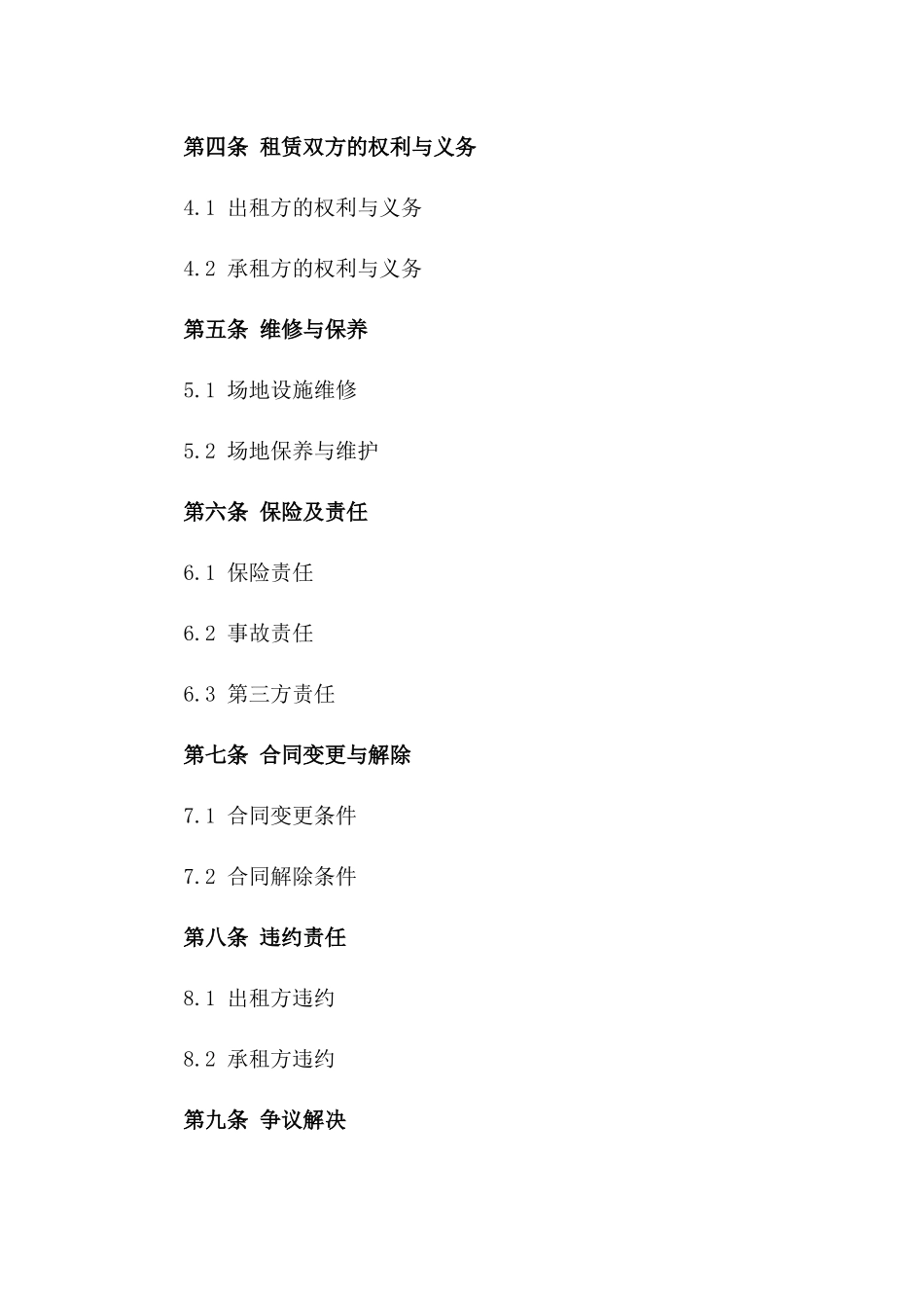 2024年专业羽毛球场租赁合同指南一_第3页