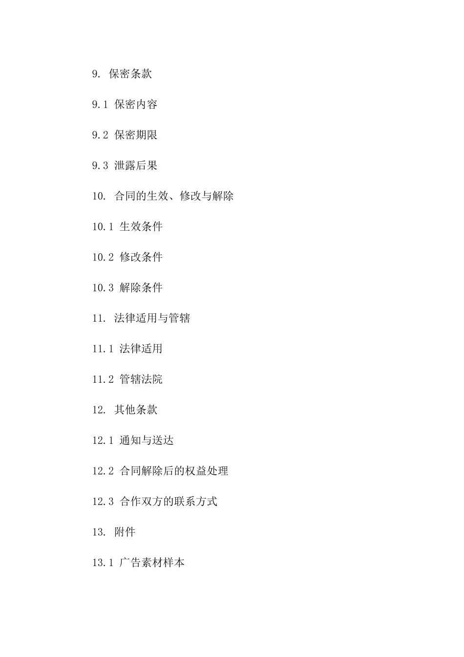 广告合作2024年服务条款详细合同_第3页