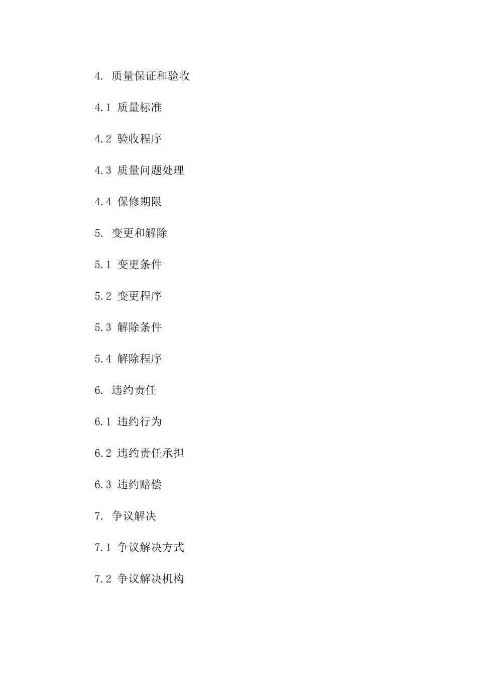 住宅装修项目合作协议模板一_第3页