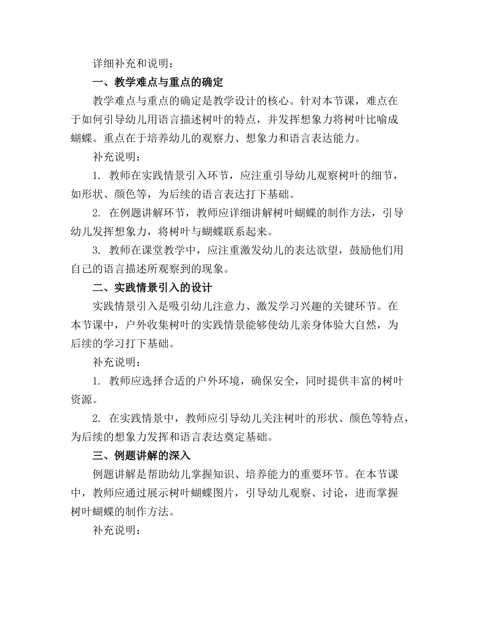 幼儿园小班语言优质教案《树叶蝴蝶》精选_第3页