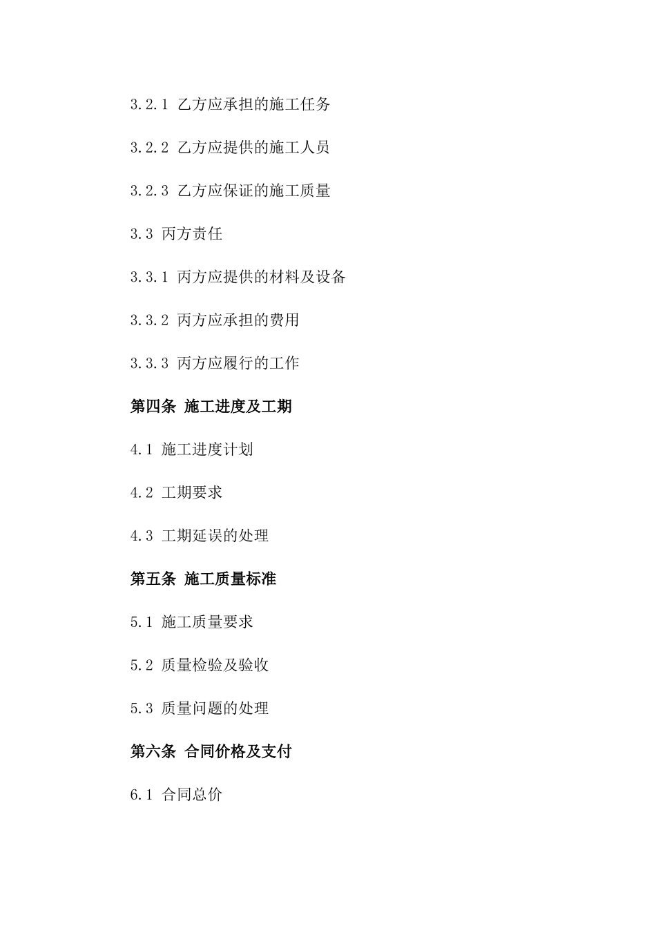 建筑项目广场施工责任协议版_第3页