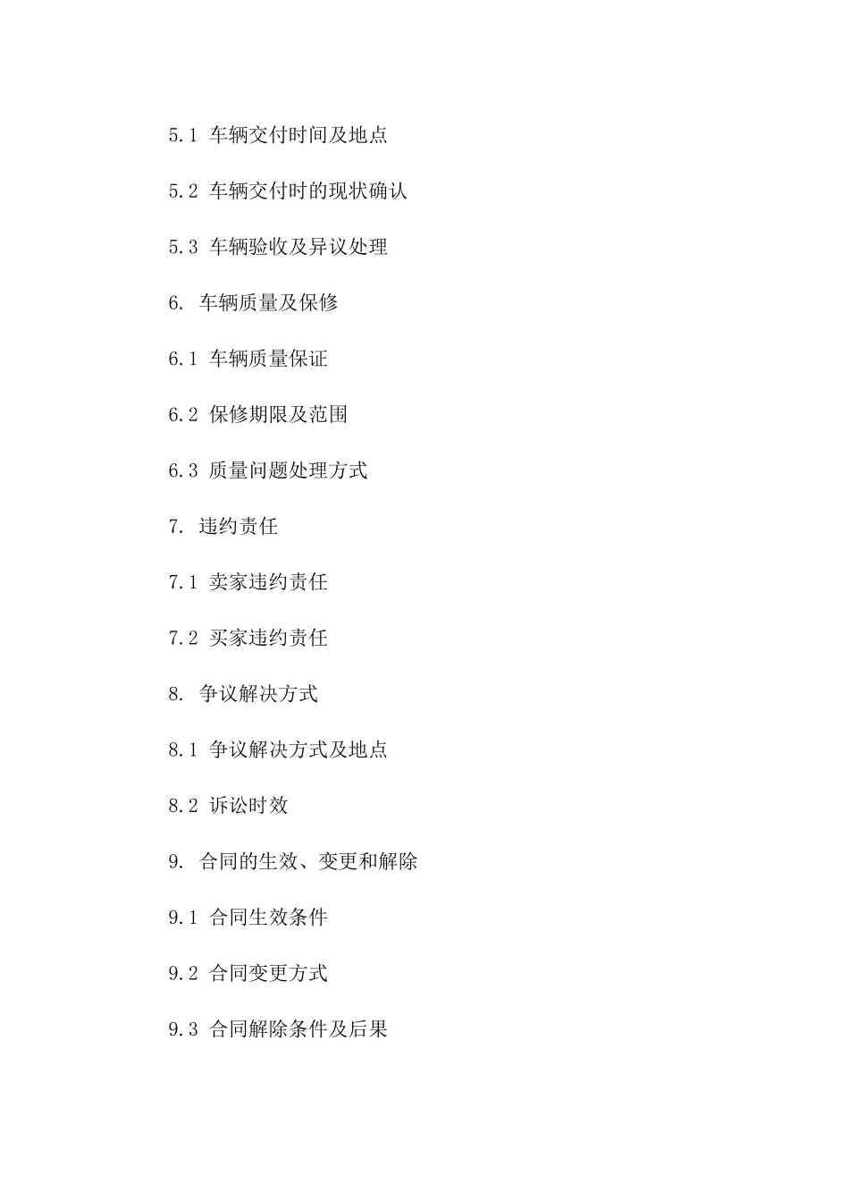 二手事故车交易2024协议样本版_第3页