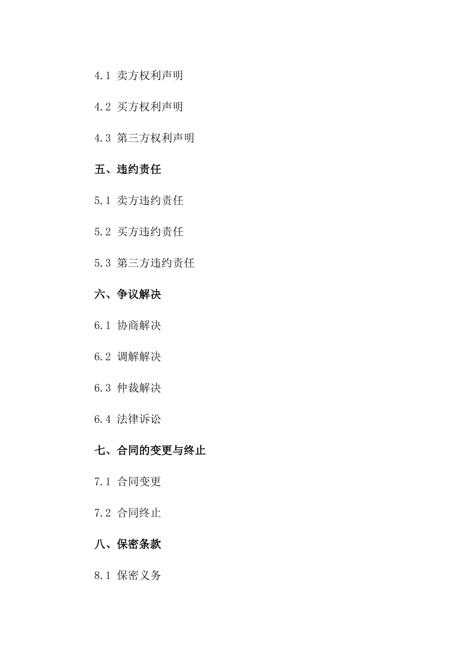 2024年房产买卖协议催款暨权利声明一_第3页