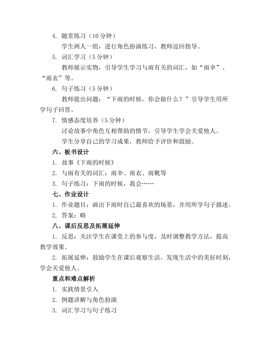 小班故事《下雨的时候》优质教案_第2页