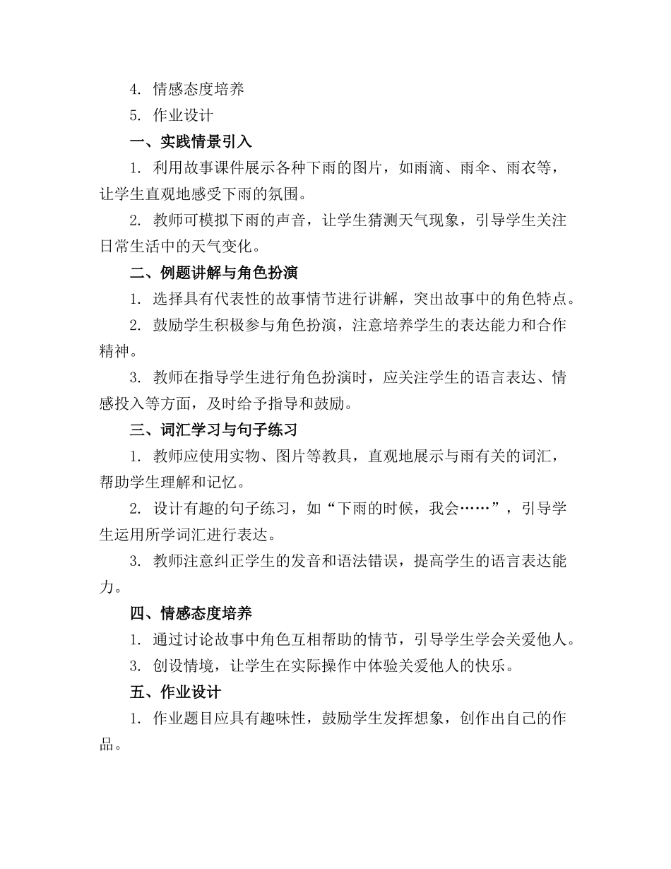 小班故事《下雨的时候》优质教案_第3页
