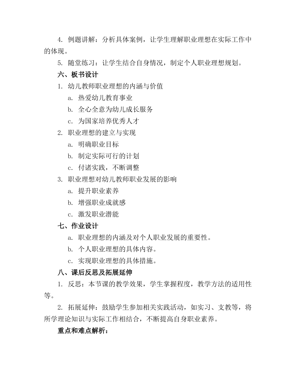 2024年幼儿教师职业理想培养教案_第2页