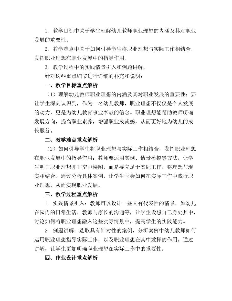 2024年幼儿教师职业理想培养教案_第3页