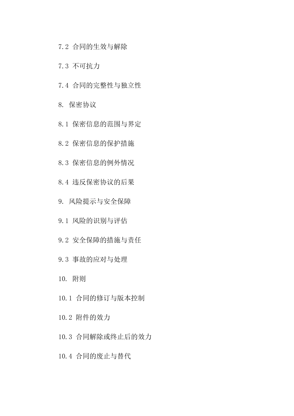 年度委托培训服务具体协议_第3页