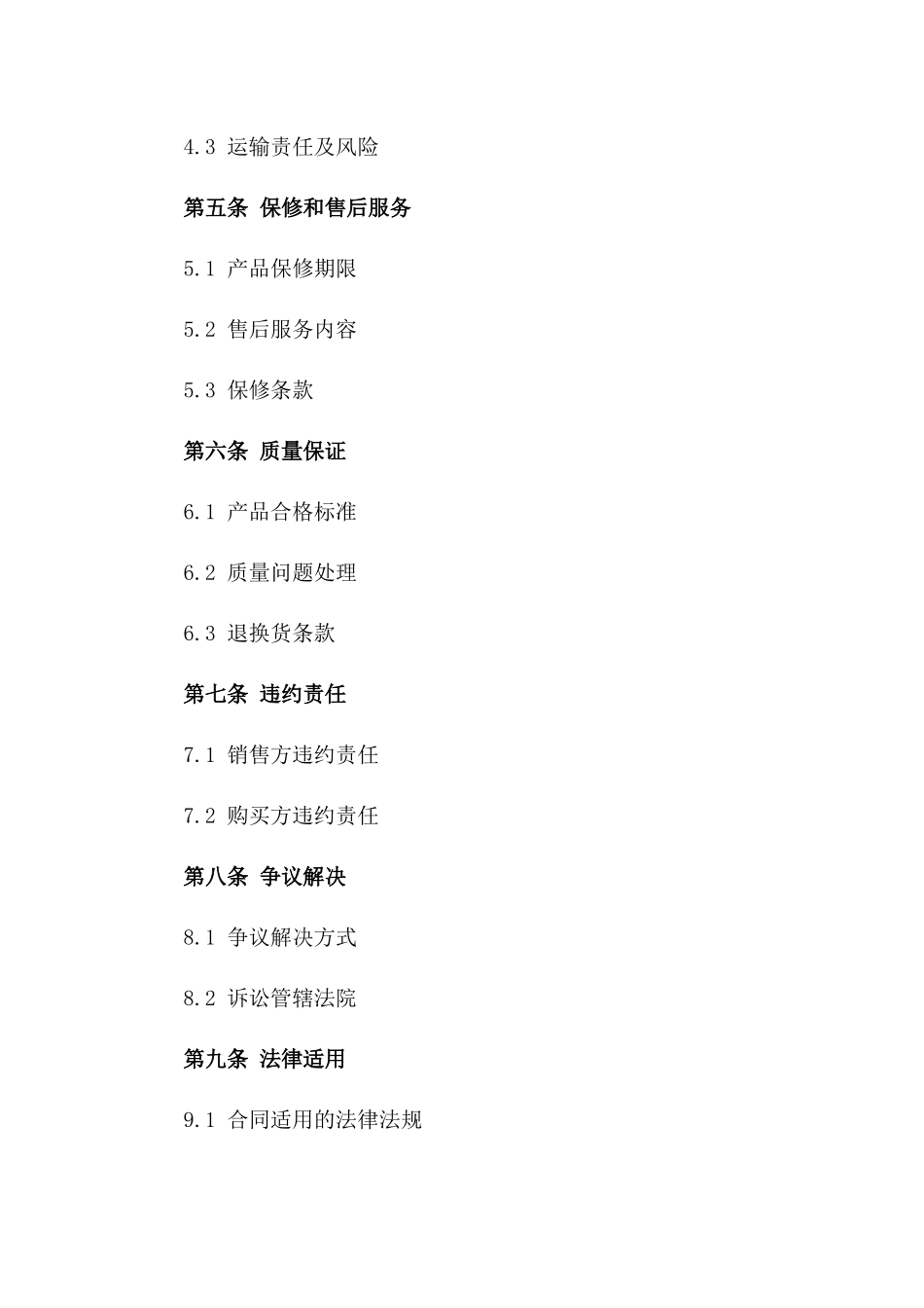 环保型厨房橱柜销售协议模板一_第3页