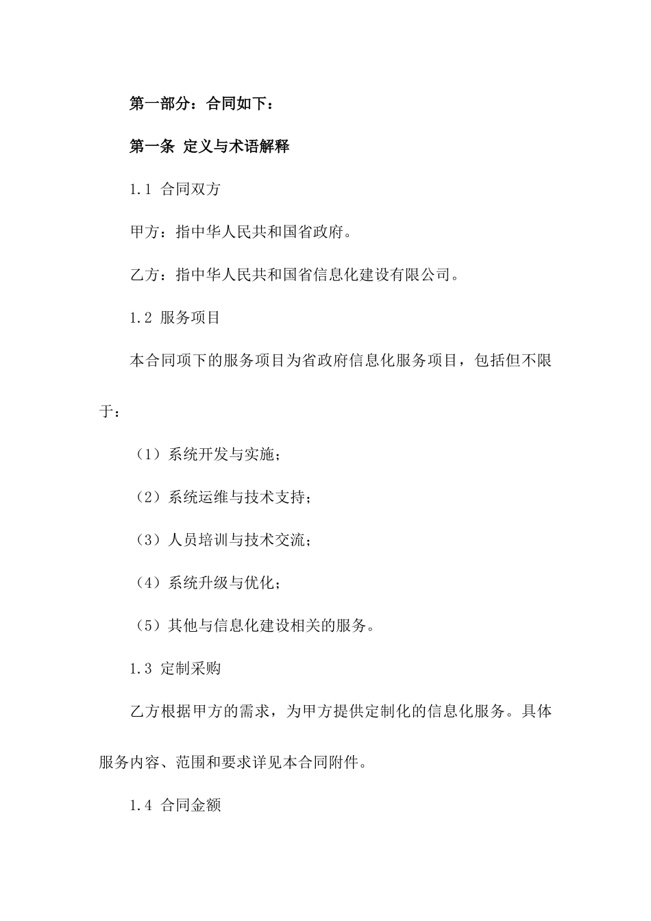 2024版政府化服务项目定制采购合同一_第3页