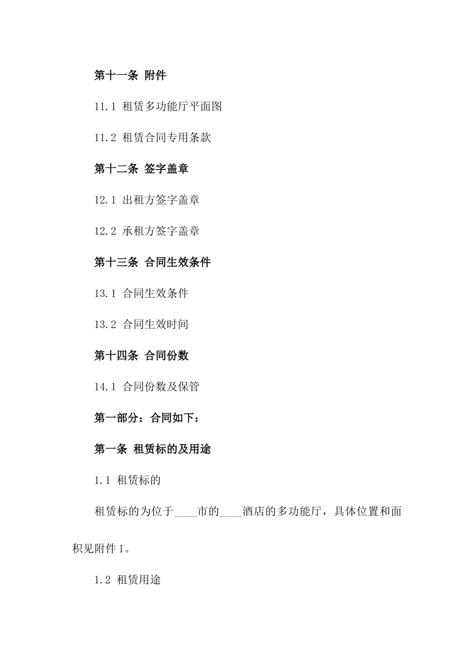 2024标准酒店多功能厅租赁合同样本_第3页