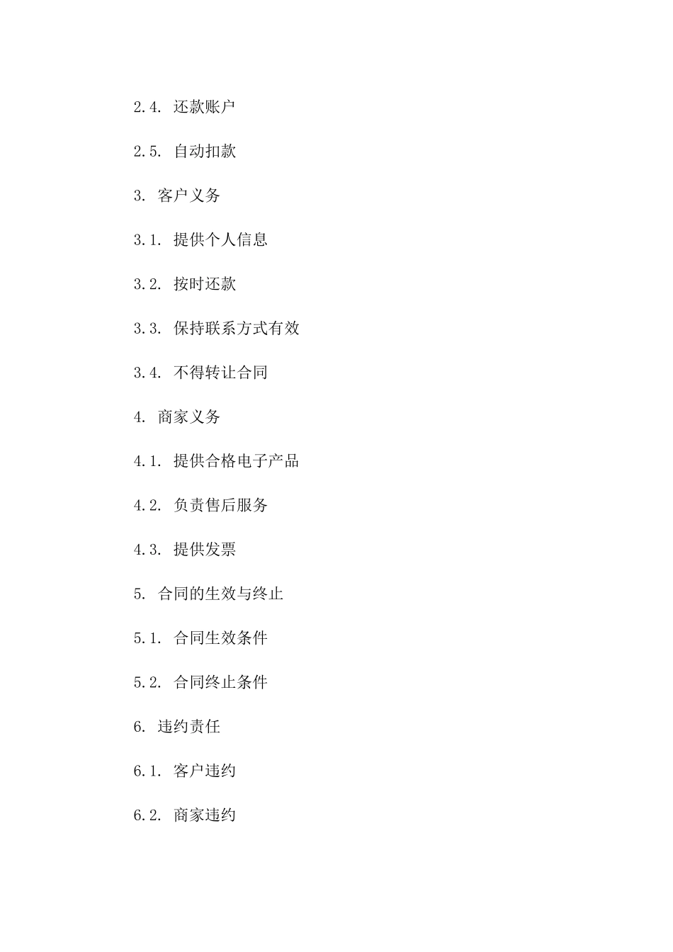 2024年电子产品分期付款服务具体合同一_第3页