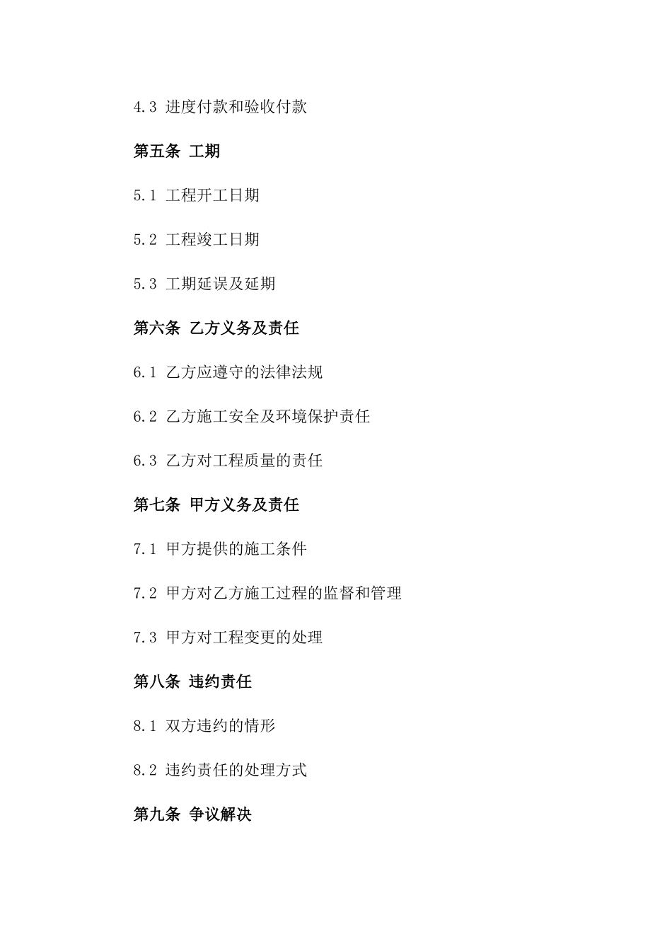 2024版建筑泥水施工服务协议一_第3页
